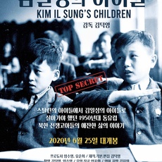 김일성의 아이들